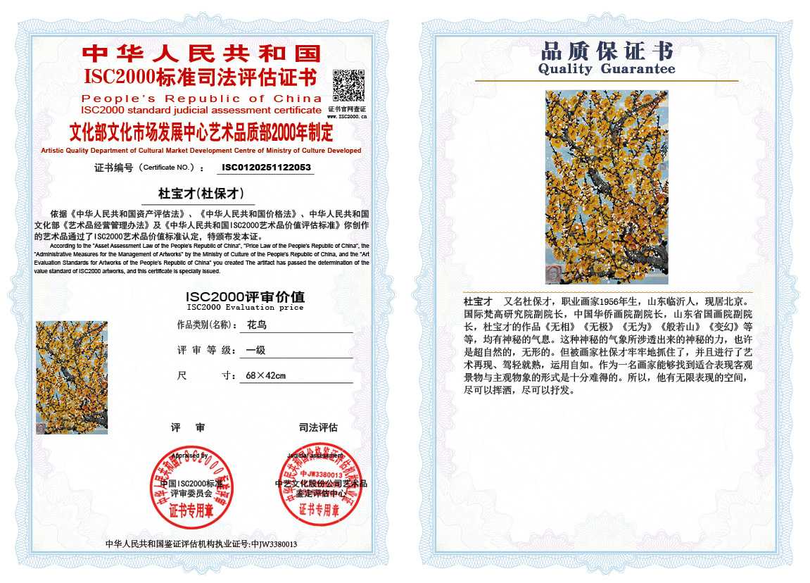 杜宝才（杜保才）053《花鸟》