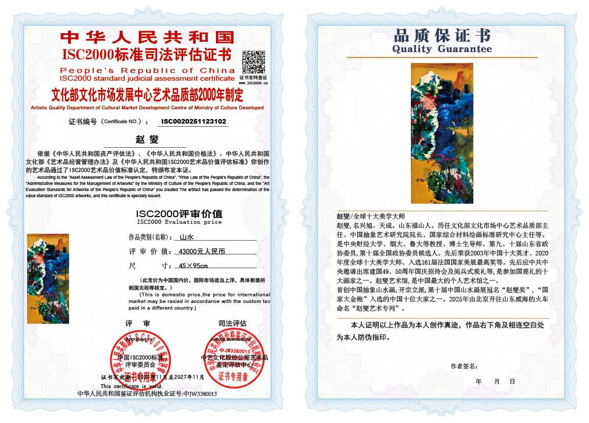 赵燮102《山水》