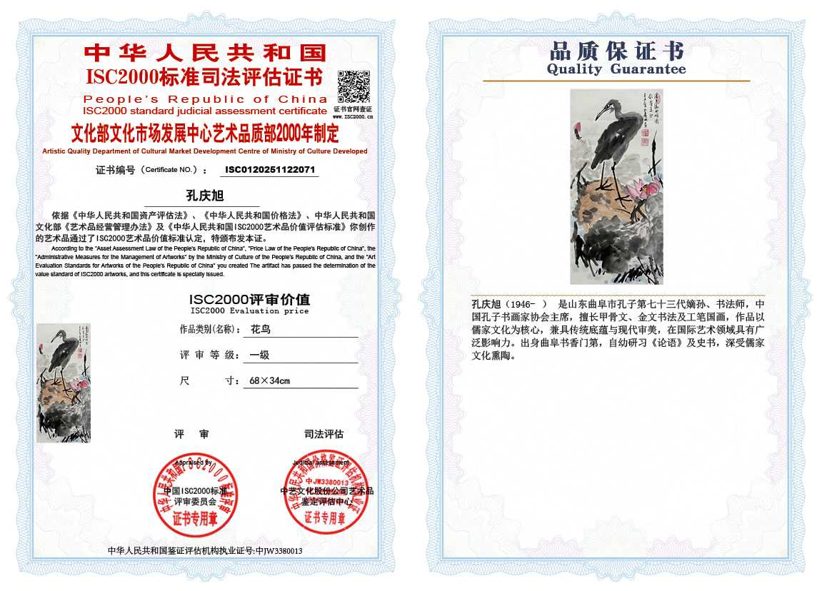 孔庆旭071《花鸟》