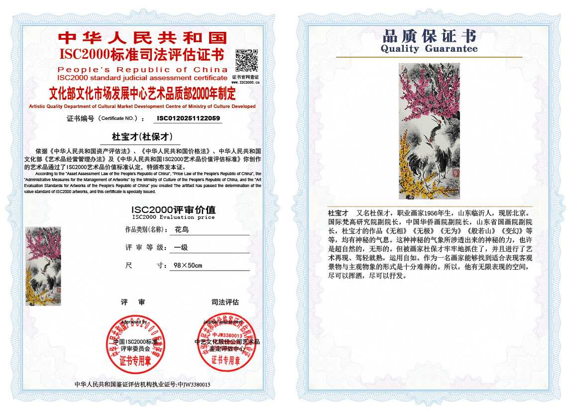 杜宝才（杜保才）059《花鸟》