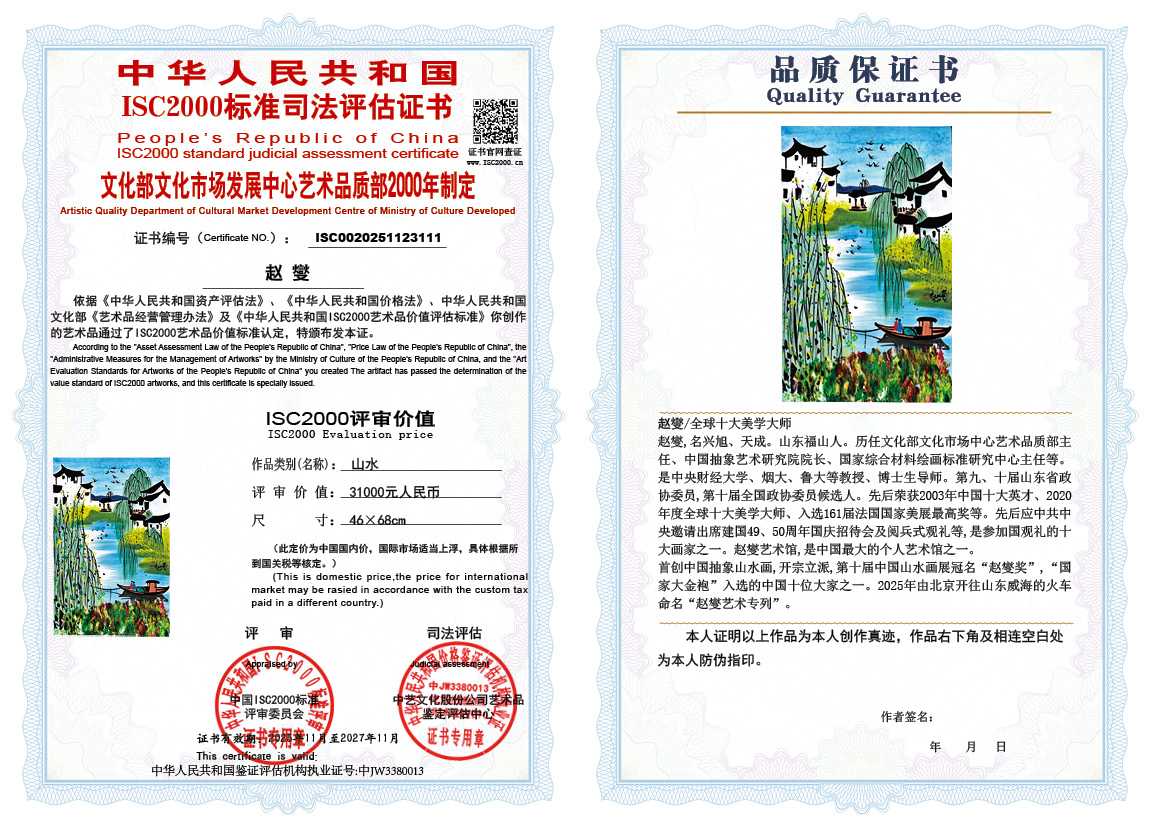 赵燮111《山水》