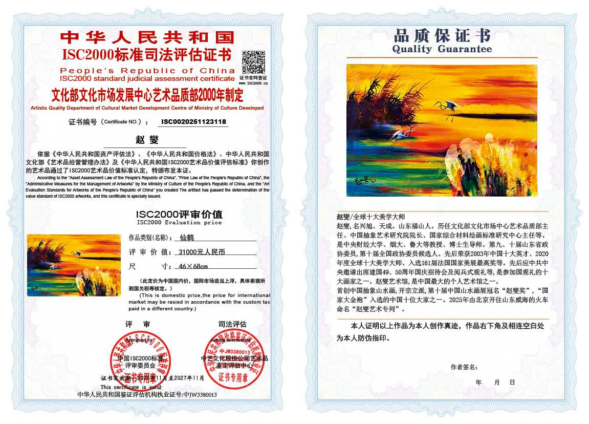 赵燮118《仙鹤》