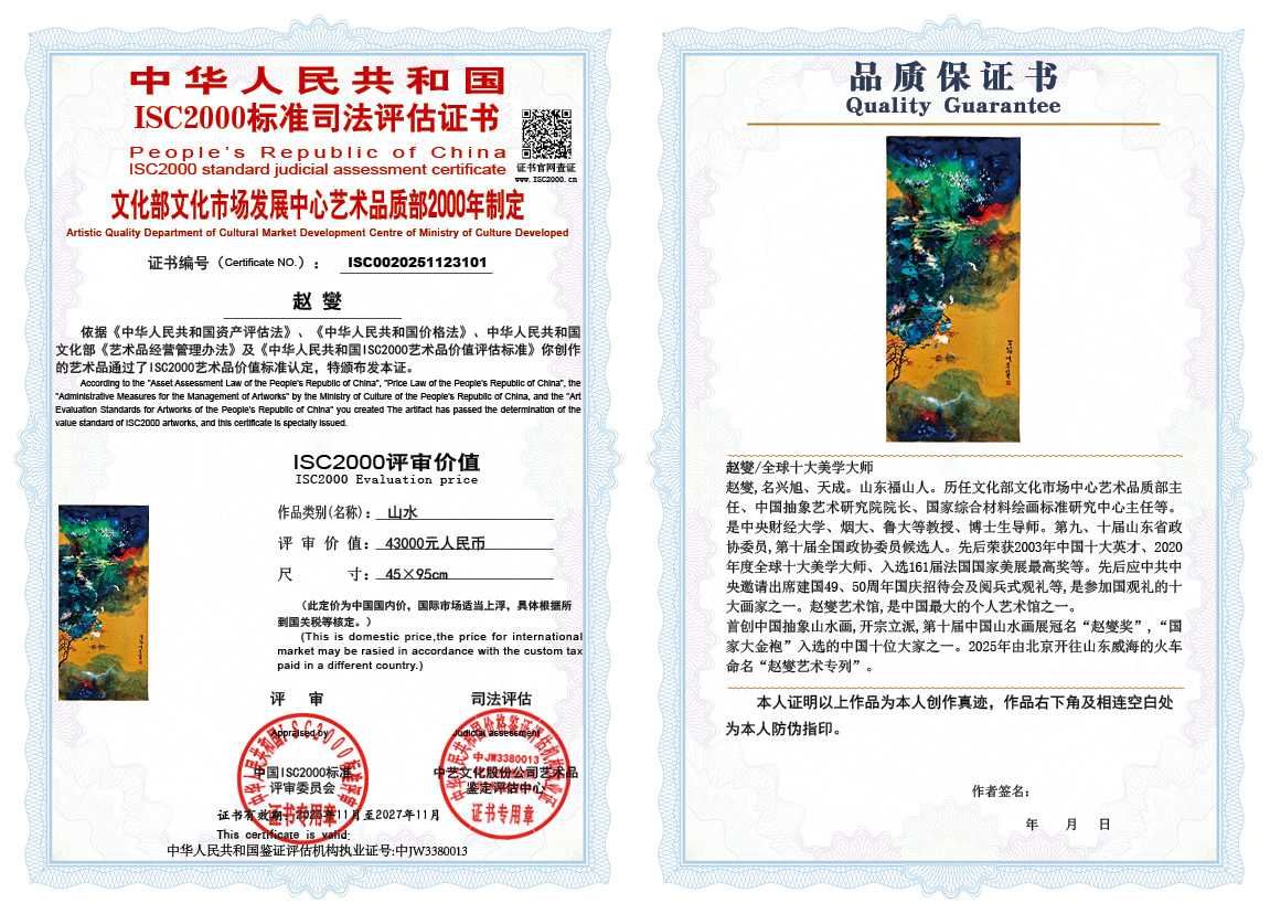 赵燮101《山水》