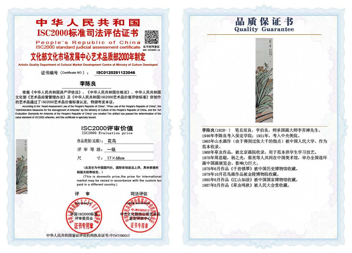 李陈良046《花鸟》