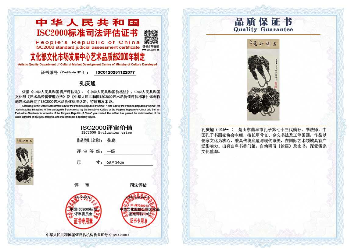 孔庆旭077《花鸟》