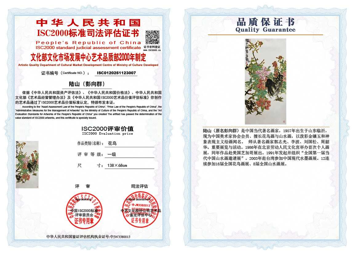 陆山（彭向群）007《花鸟》