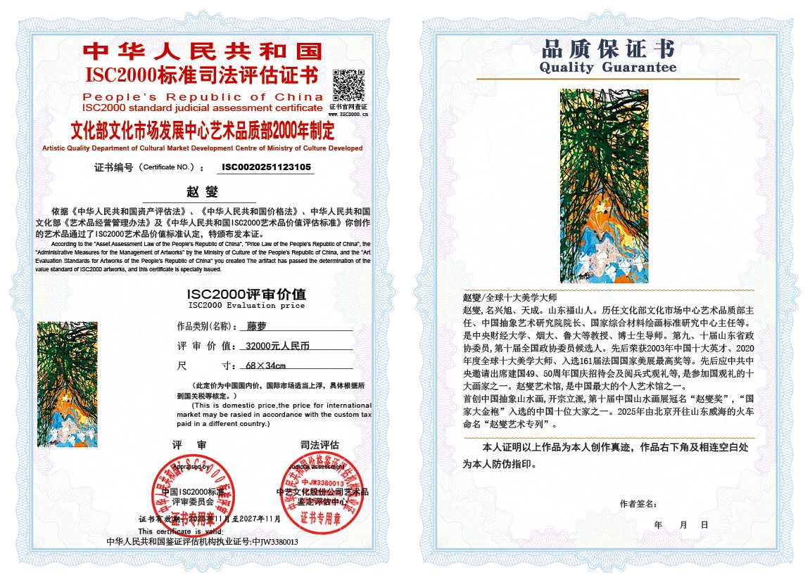 赵燮105《藤萝》