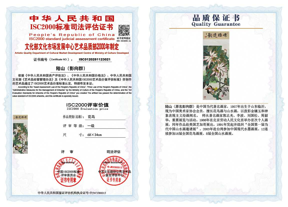 陆山（彭向群）021《花鸟》