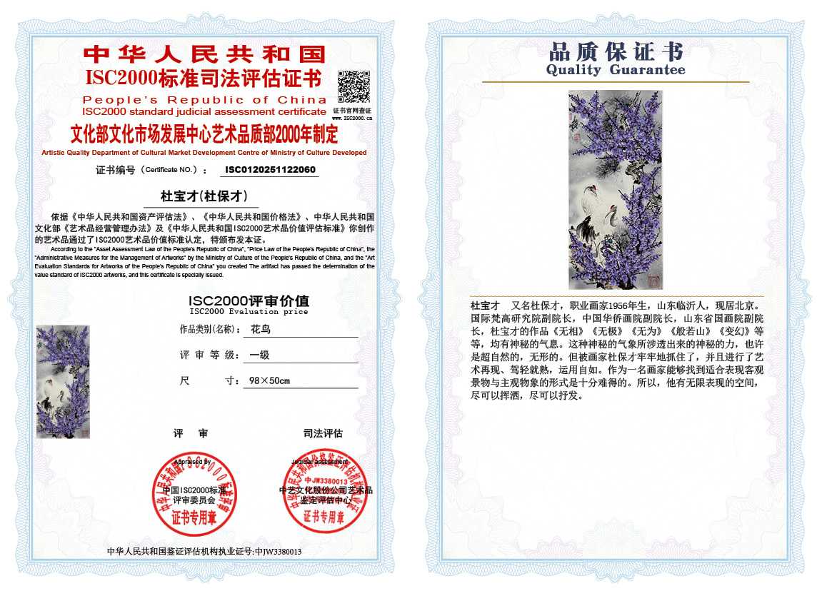 杜宝才（杜保才）060《花鸟》