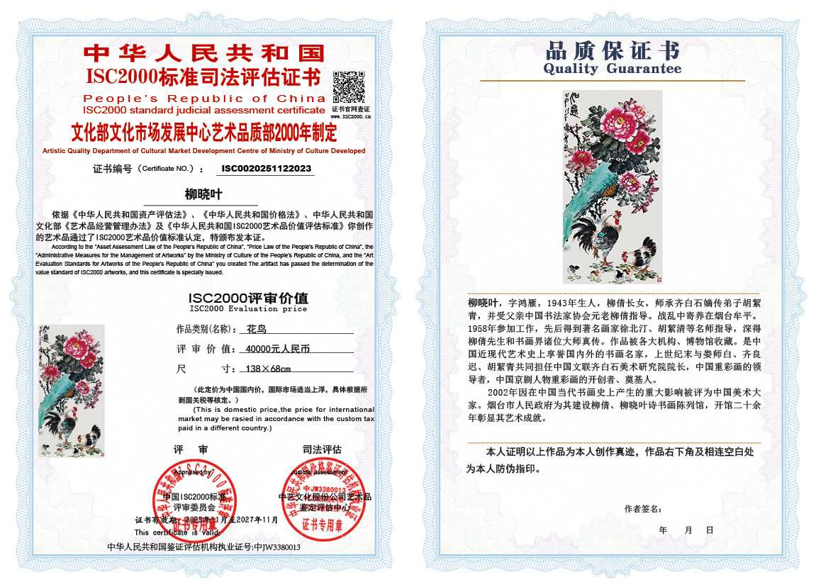 柳晓叶023《花鸟》