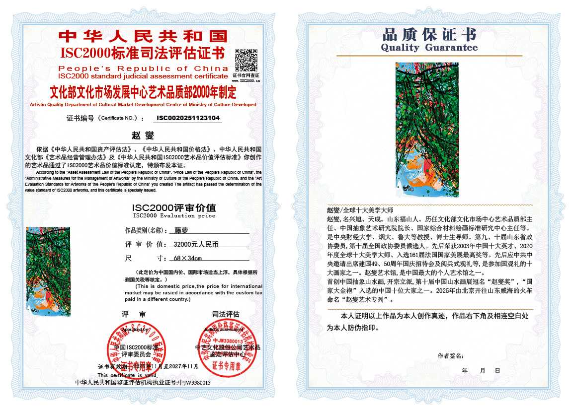 赵燮104《藤萝》