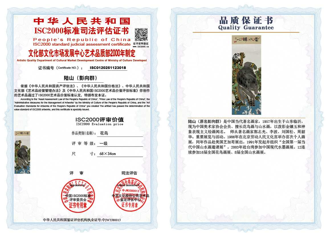 陆山（彭向群）018《花鸟》