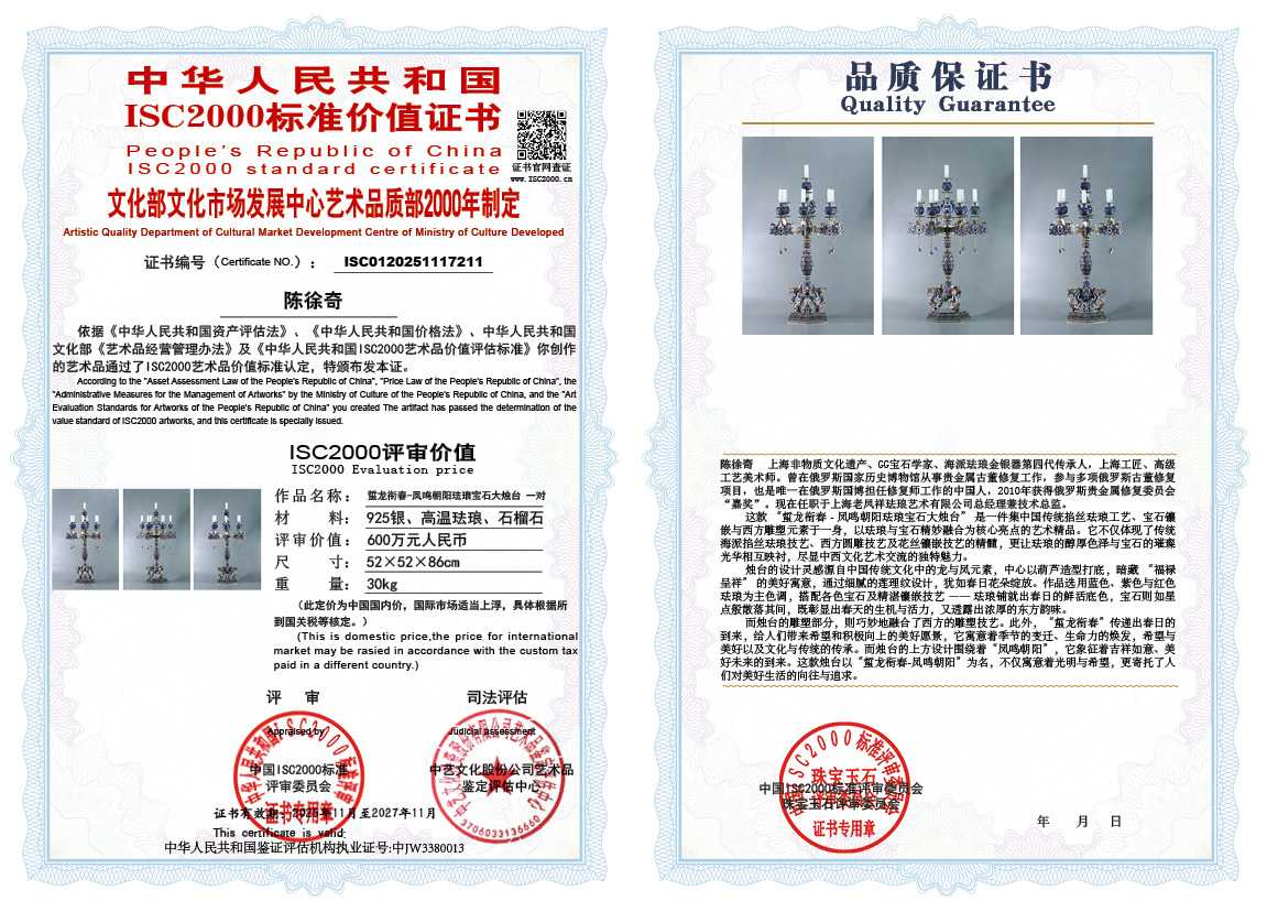 蜇龙衔春-凤鸣朝阳珐琅宝石大烛台 一对