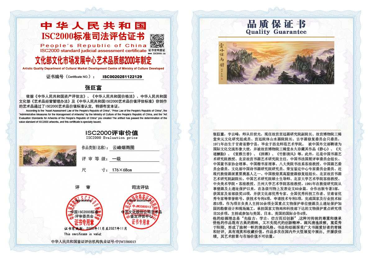 张巨富129《云峰烟雨图》