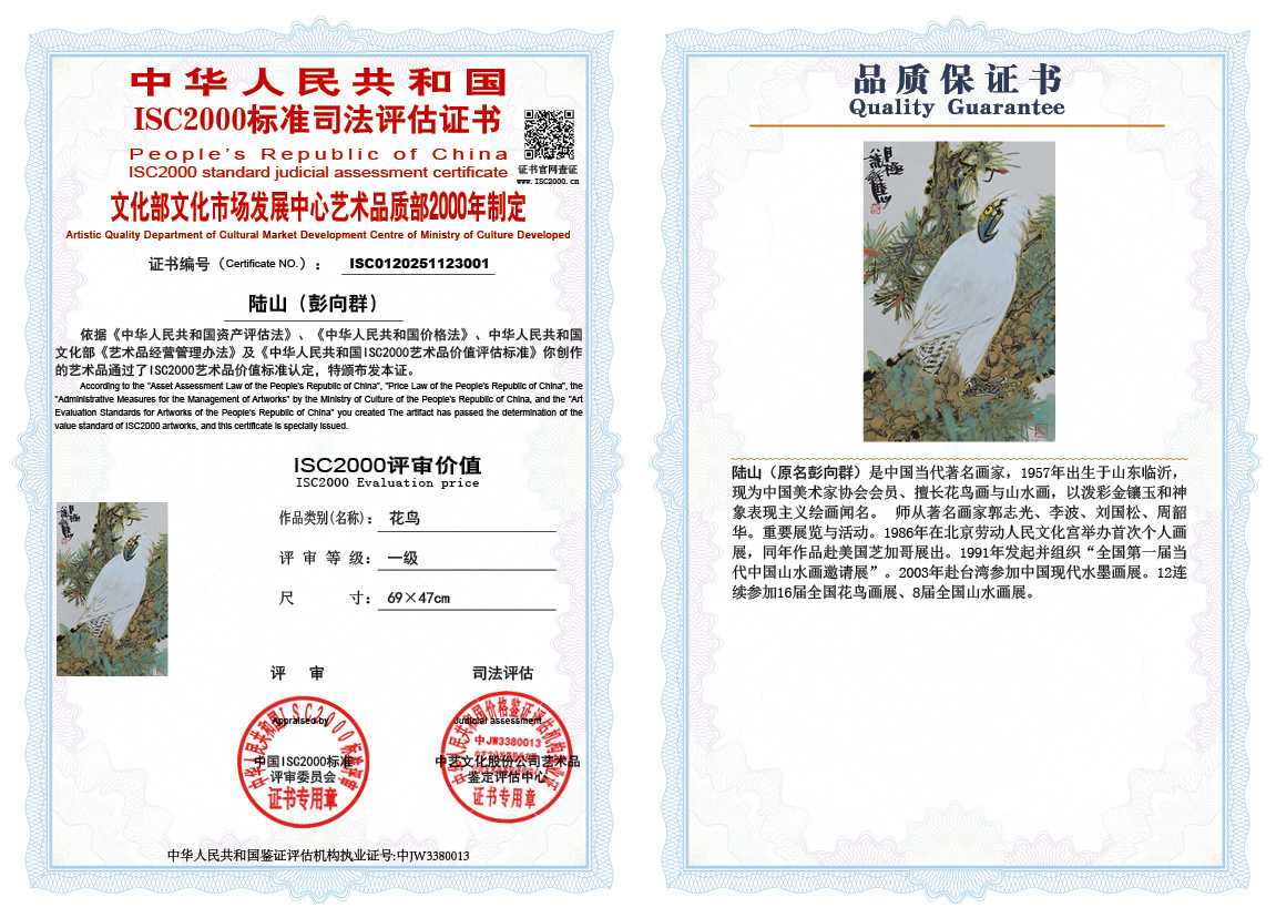 陆山（彭向群）001《花鸟》