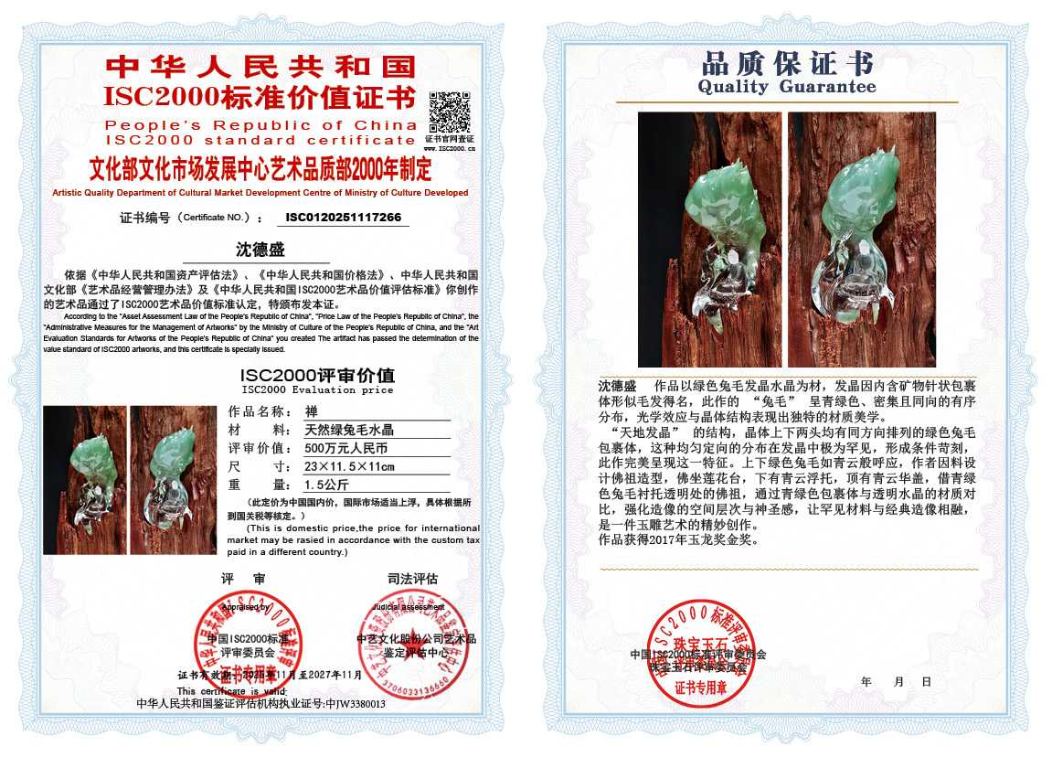 沈德盛266《禅》