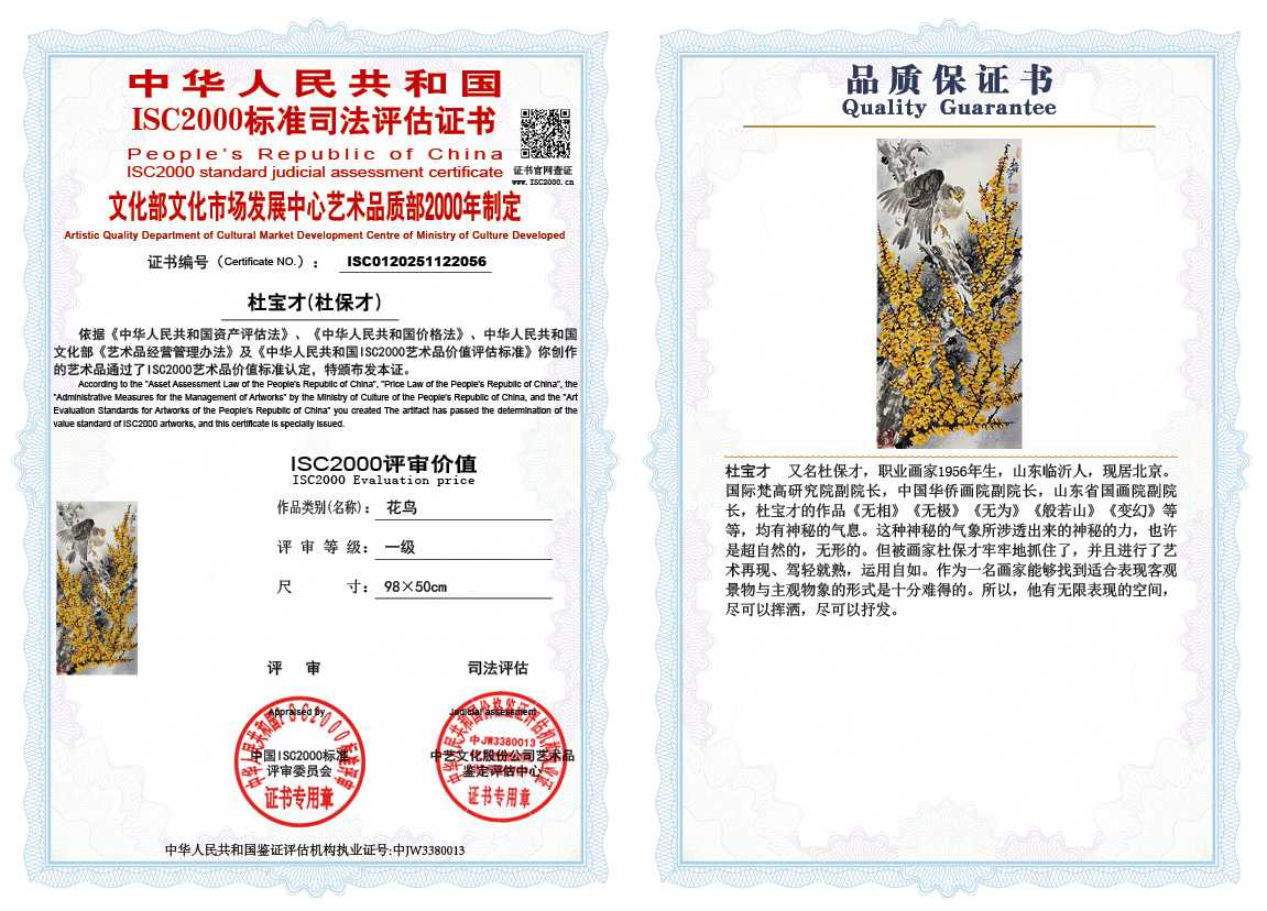 杜宝才（杜保才）056《花鸟》