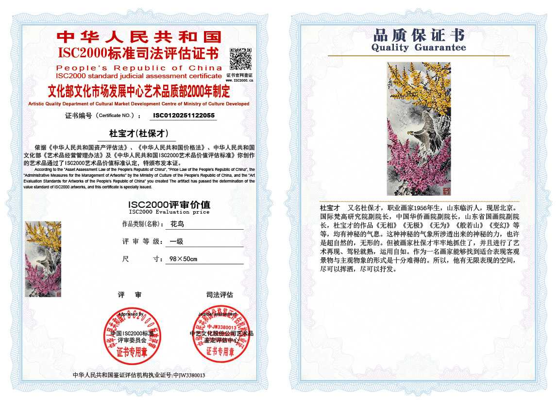 杜宝才（杜保才）055《花鸟》