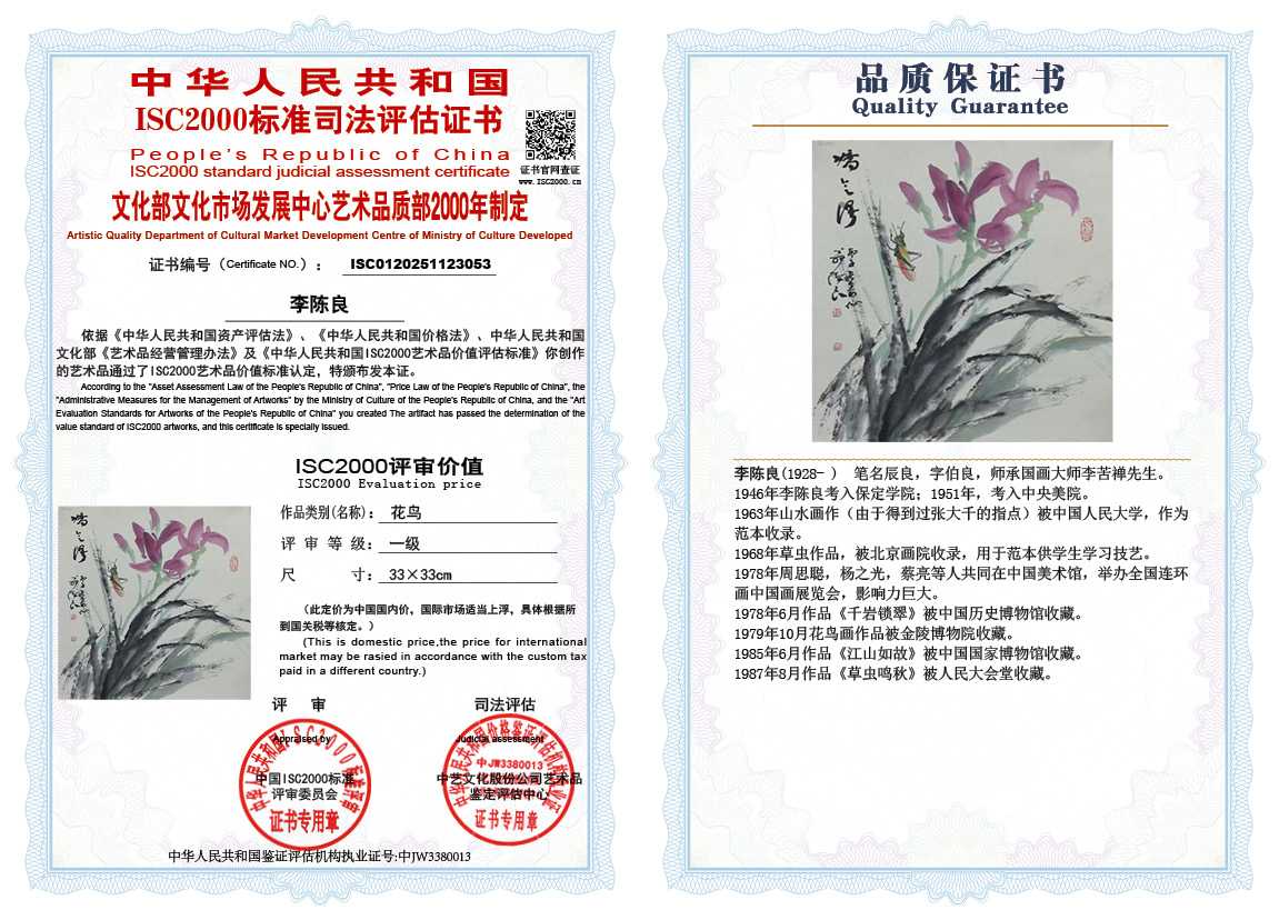 李陈良053《花鸟》