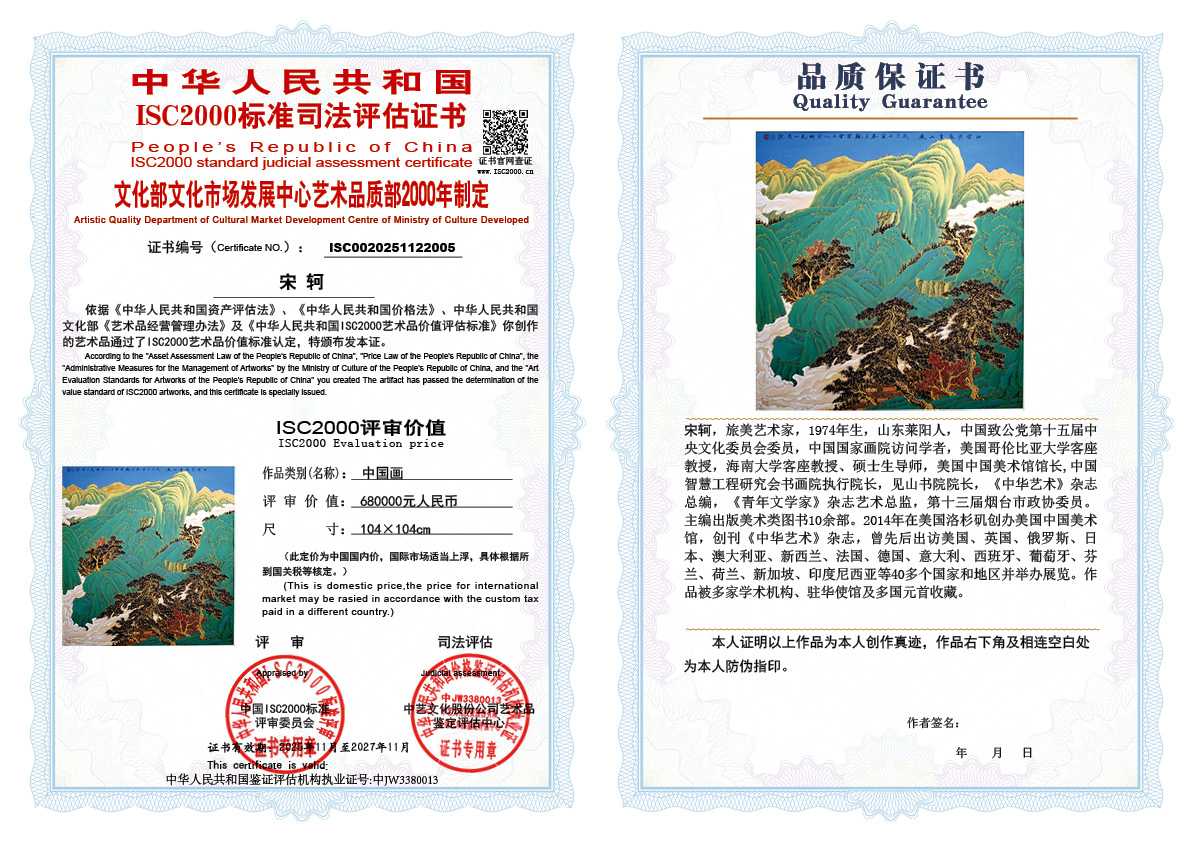 宋轲005《中国画》