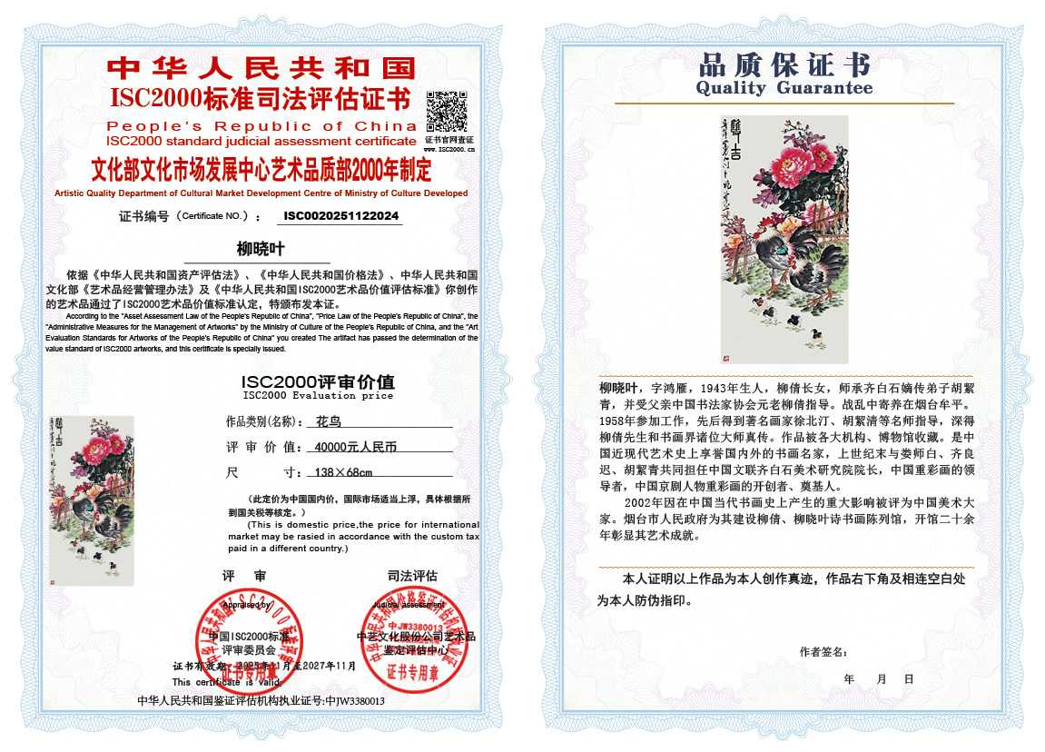 柳晓叶024《花鸟》