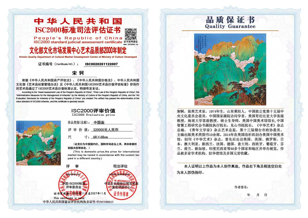 宋轲007《中国画》