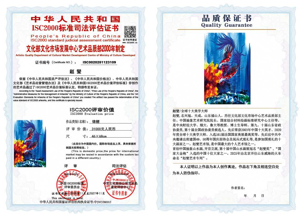 赵燮109《锦鲤》