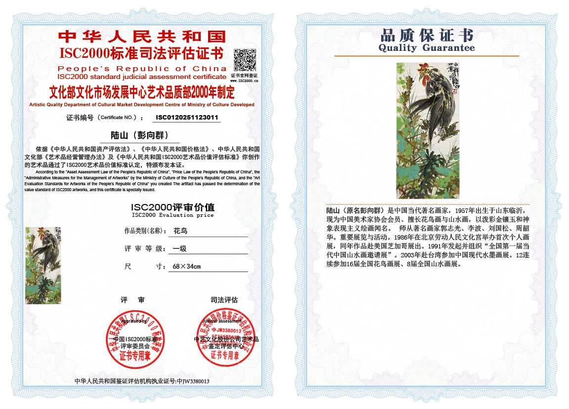 陆山（彭向群）011《花鸟》