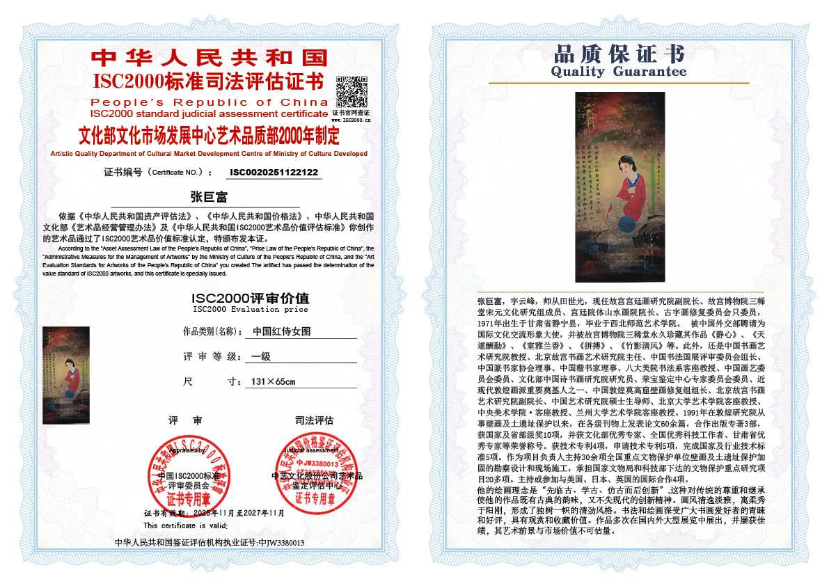 张巨富122《中国红侍女图》