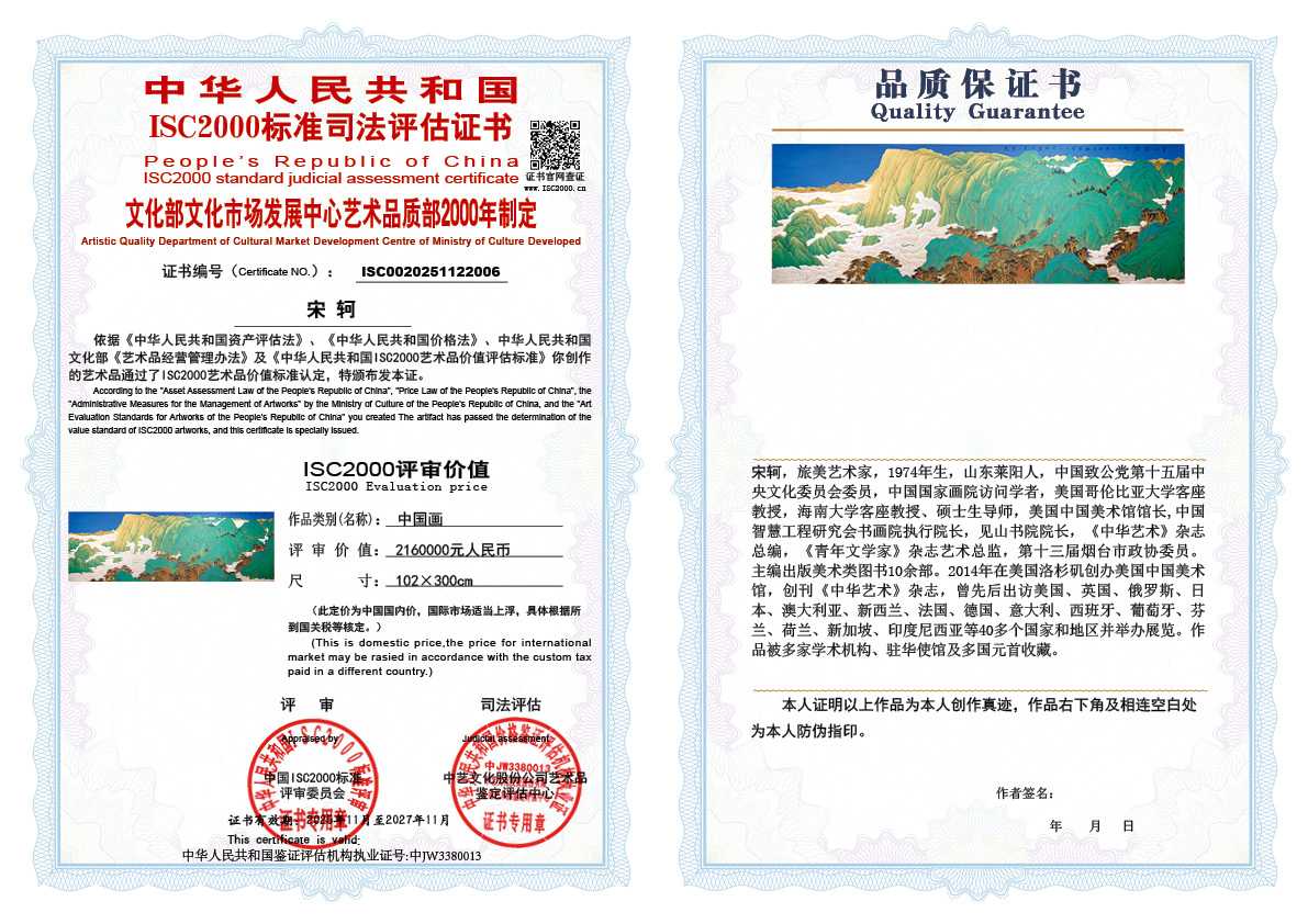 宋轲006《中国画》