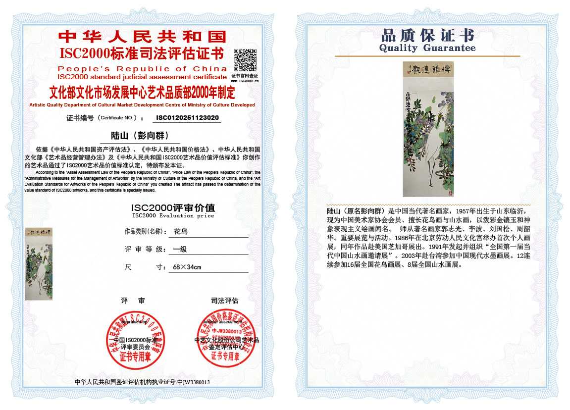 陆山（彭向群）020《花鸟》