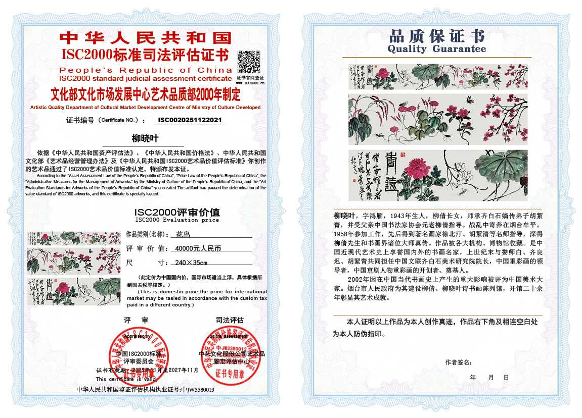 柳晓叶021《花鸟》