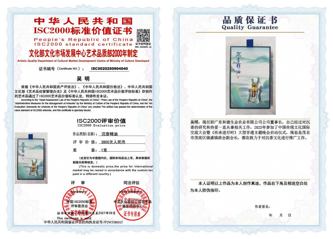 吴明040《沉香精油》