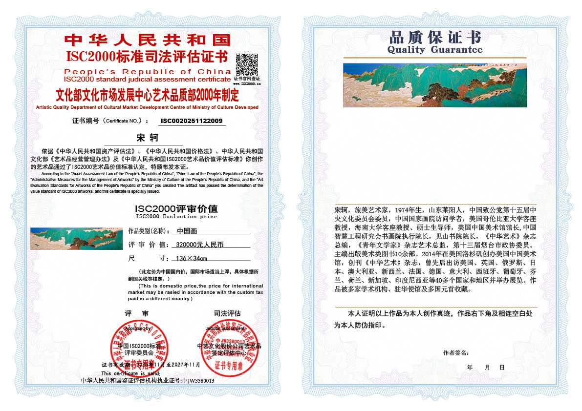 宋轲009《中国画》