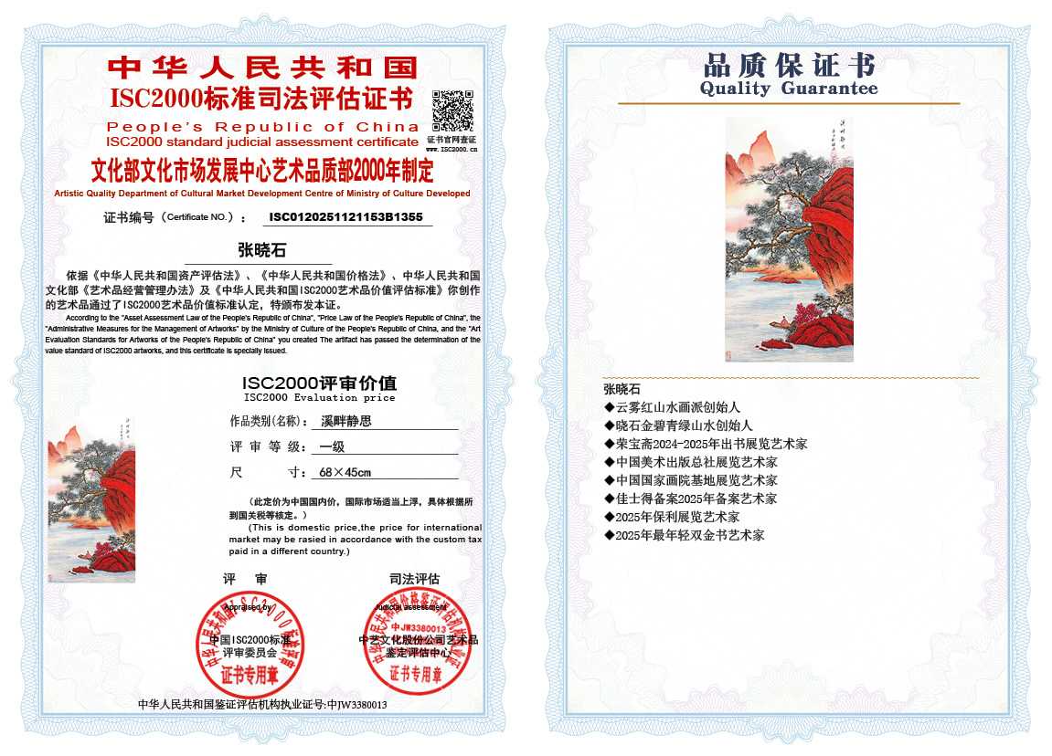 张晓石153《溪畔静思》