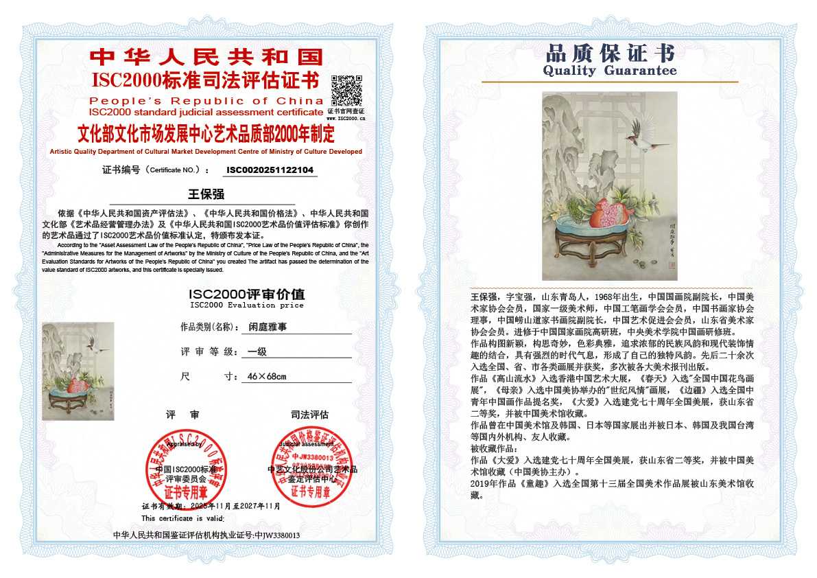 王保强104《闲庭雅事》