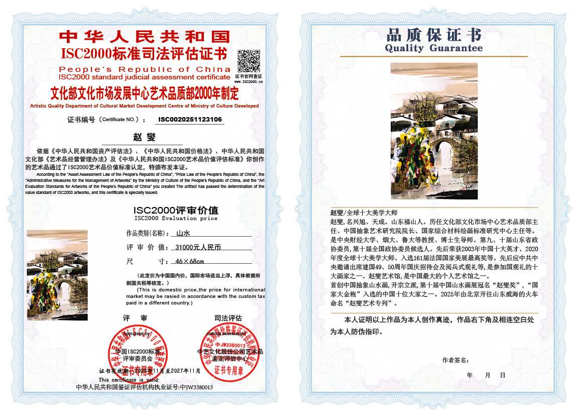 赵燮106《山水》