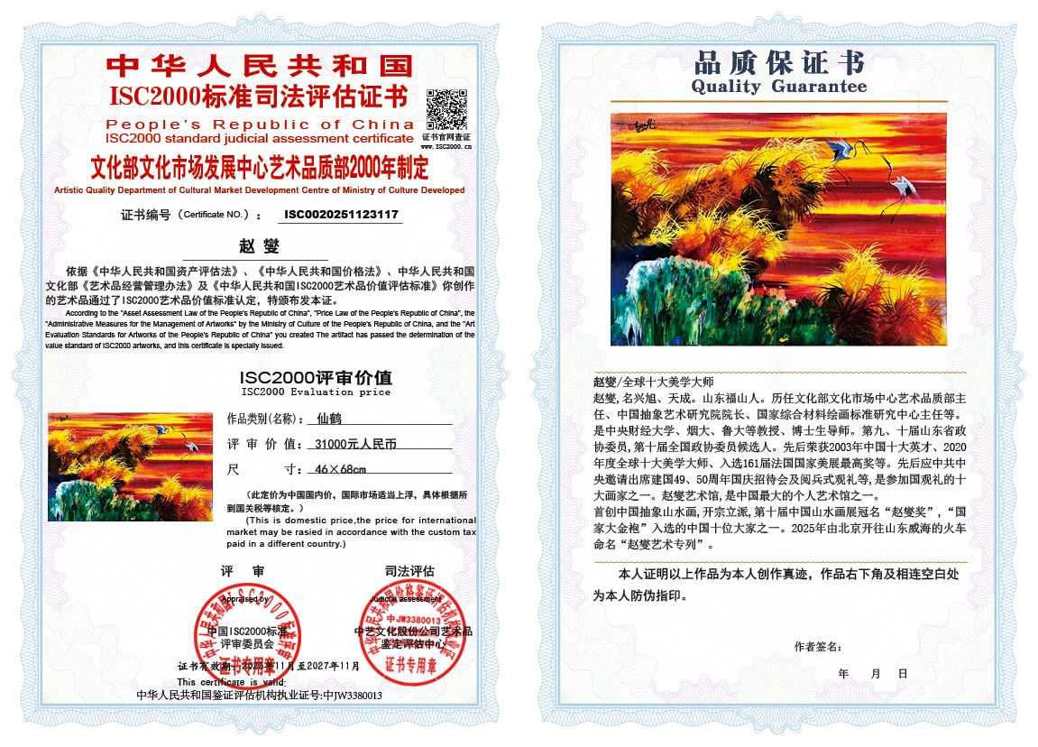 赵燮117《仙鹤》