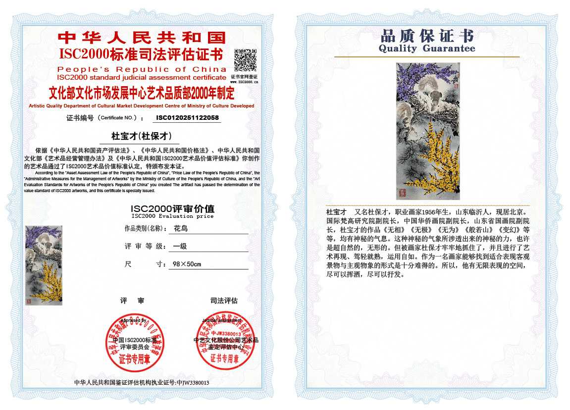 杜宝才（杜保才）058《花鸟》
