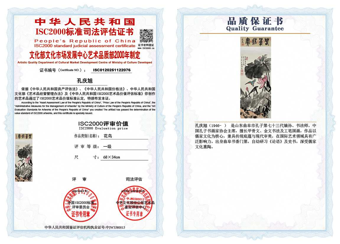 孔庆旭076《花鸟》