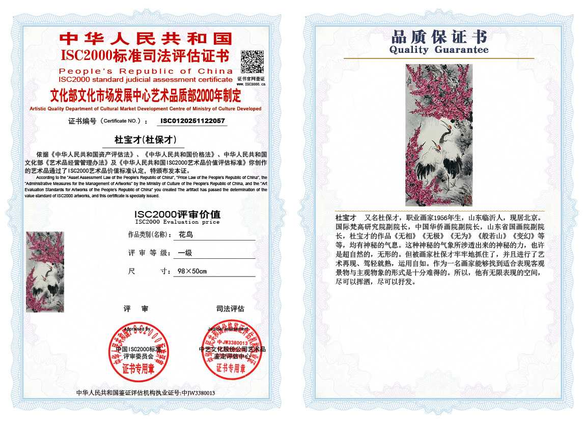 杜宝才（杜保才）057《花鸟》