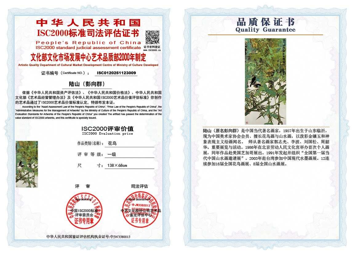 陆山（彭向群）009《花鸟》