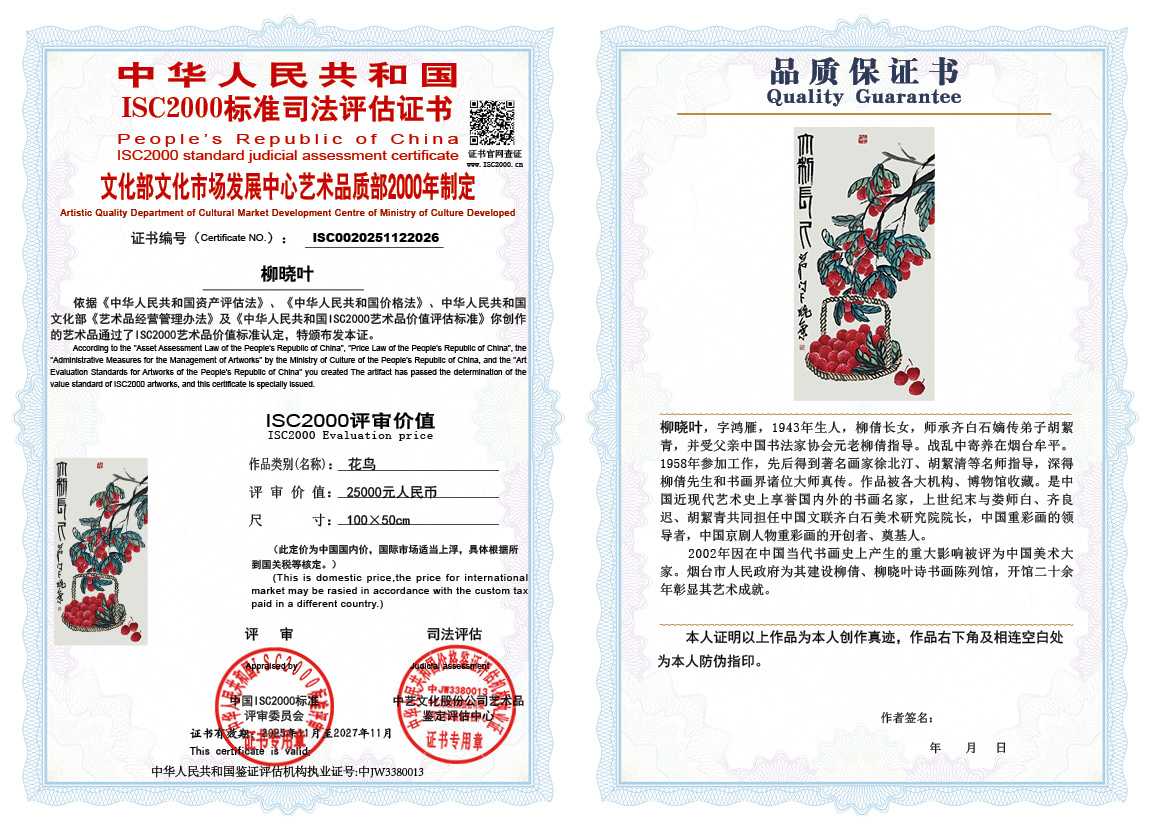 柳晓叶026《花鸟》