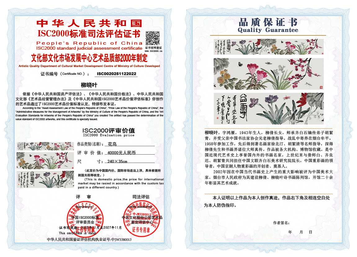 柳晓叶022《花鸟》