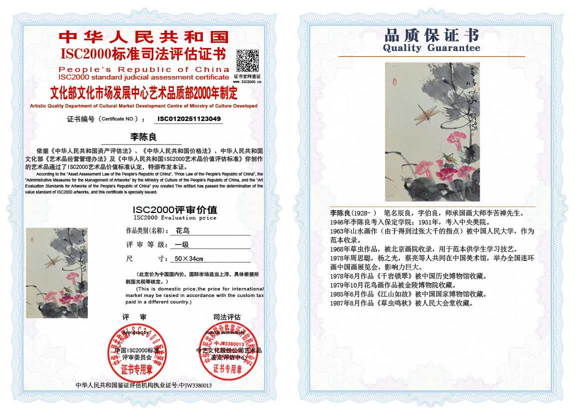 李陈良049《花鸟》