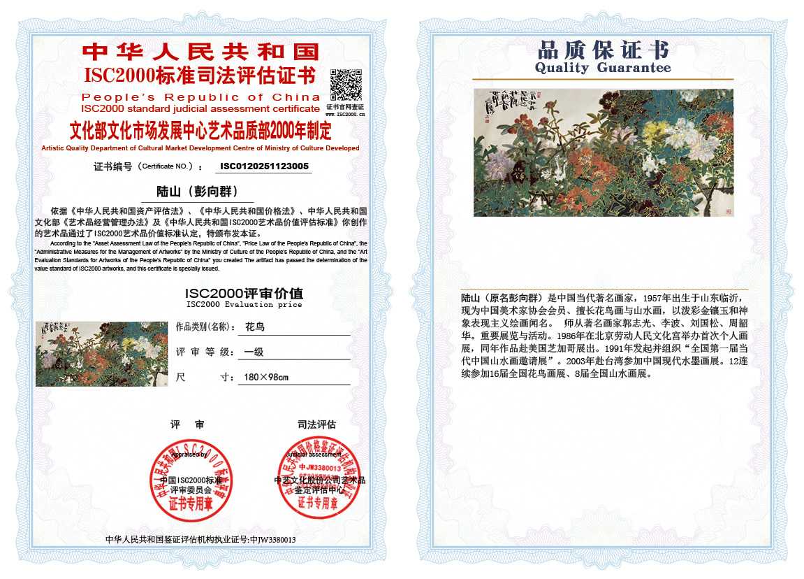 陆山（彭向群）005《花鸟》