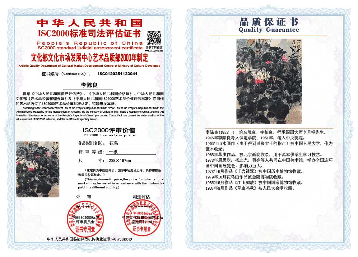 李陈良041《花鸟》