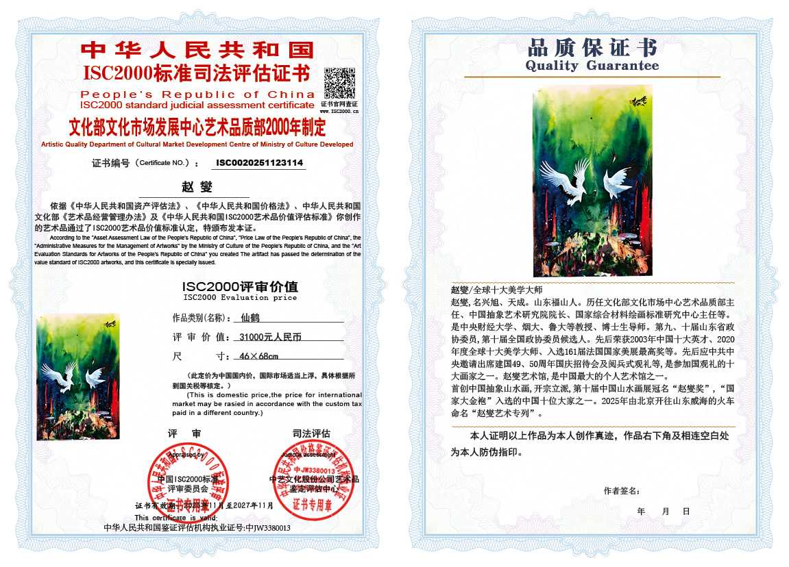 赵燮114《仙鹤》