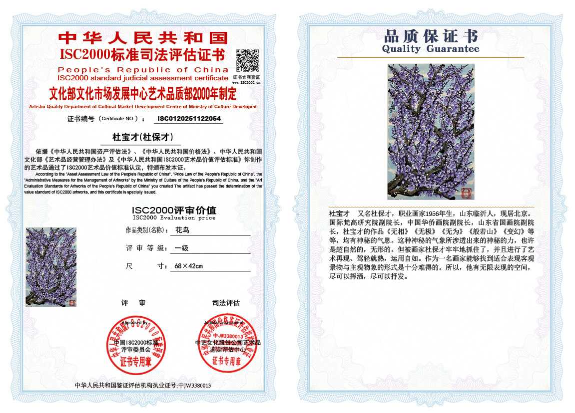 杜宝才（杜保才）054《花鸟》