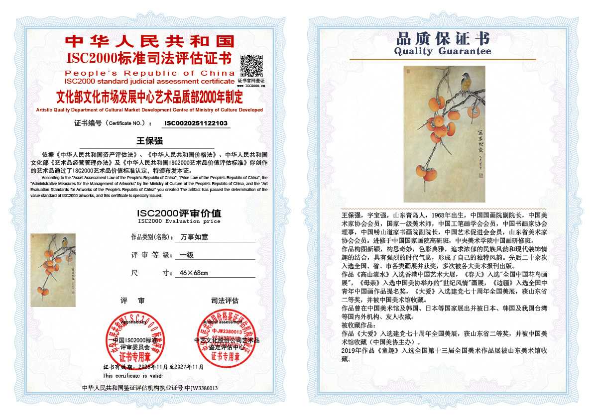 王保强103《万事如意》